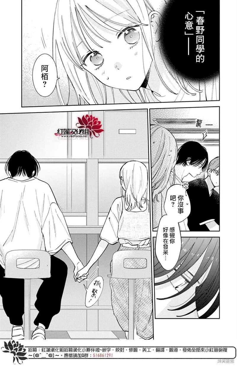 春日暴風雨和怪獸,第31話,第20张
