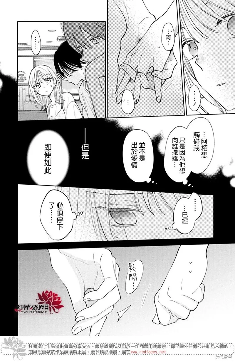 春日暴風雨和怪獸,第31話,第21张