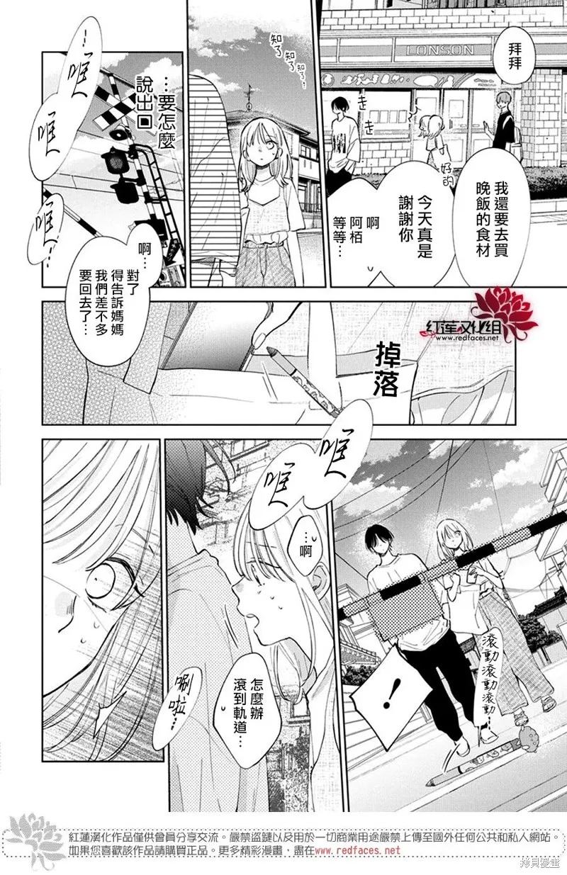 春日暴風雨和怪獸,第31話,第23张