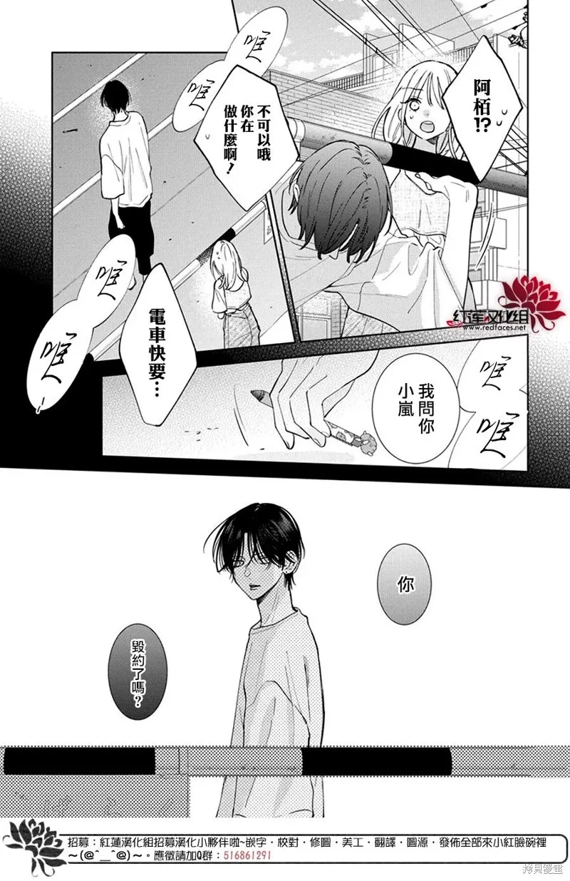 春日暴風雨和怪獸,第31話,第24张