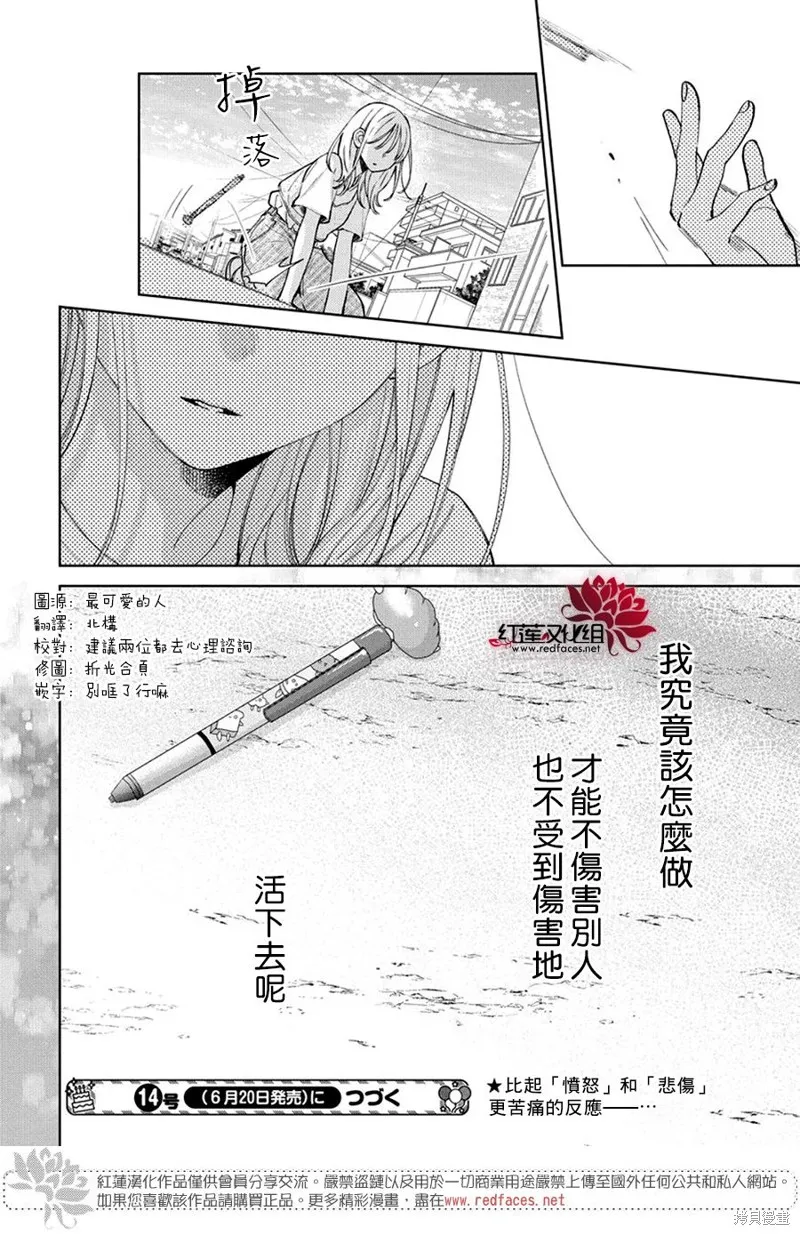 春日暴風雨和怪獸,第31話,第31张