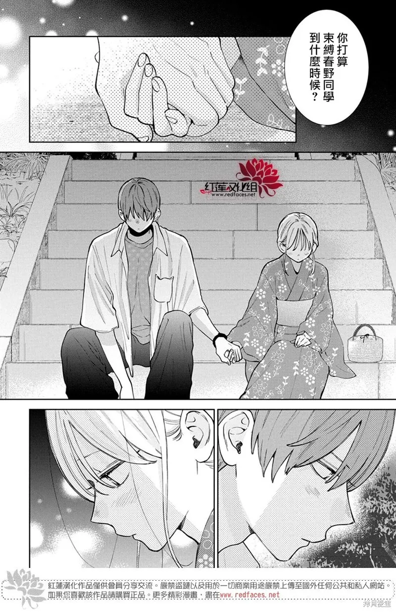 春日暴風雨和怪獸,第31話,第7张