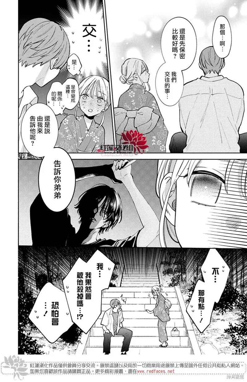 春日暴風雨和怪獸,第31話,第9张