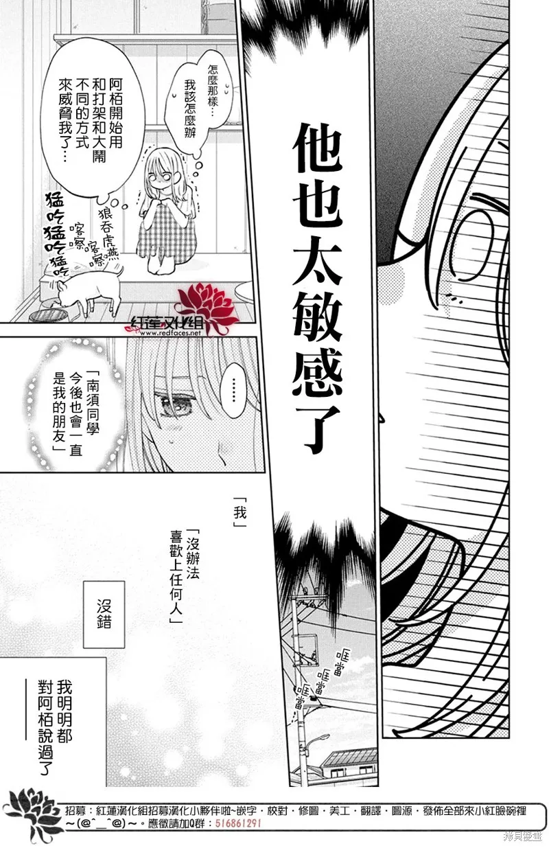 春日暴風雨和怪獸,第28話,第10张