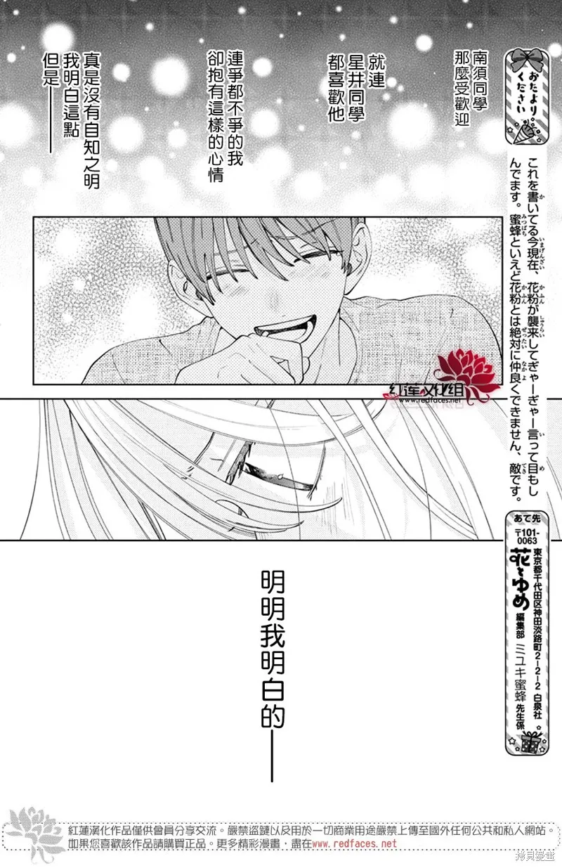 春日暴風雨和怪獸,第28話,第11张