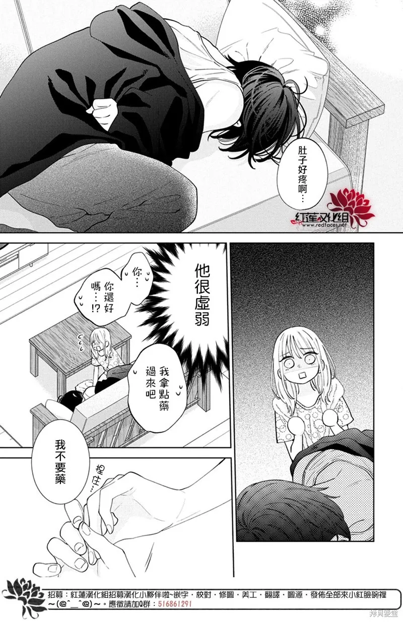 春日暴風雨和怪獸,第28話,第12张