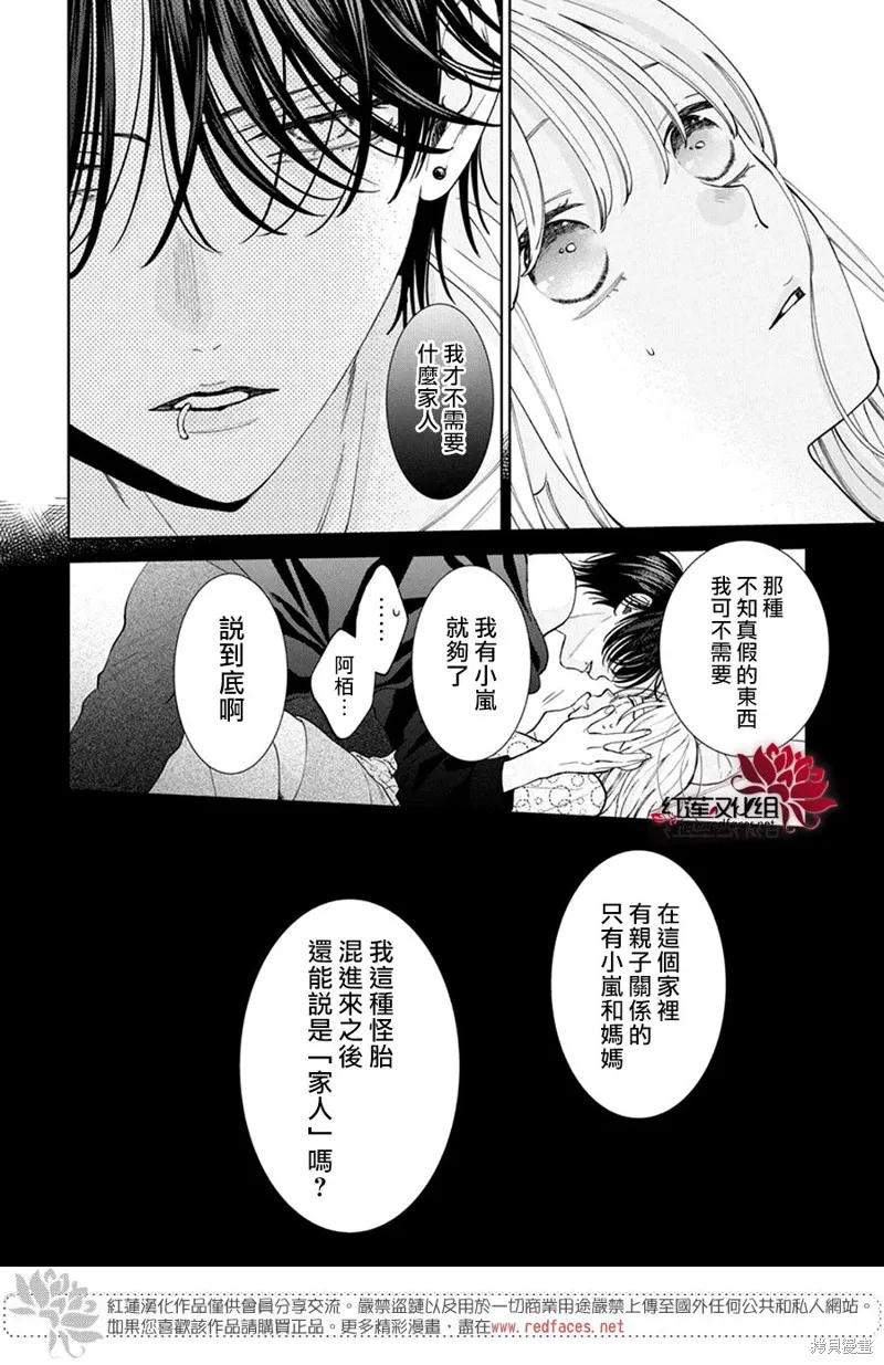 春日暴風雨和怪獸,第28話,第15张
