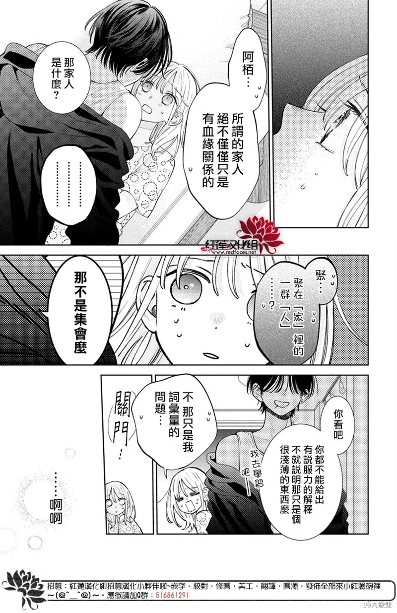春日暴風雨和怪獸,第28話,第16张