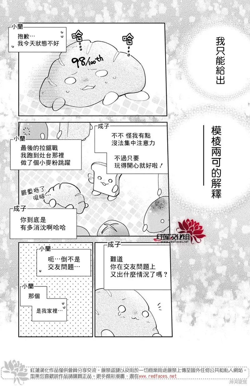 春日暴風雨和怪獸,第28話,第17张