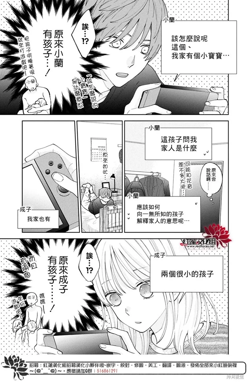 春日暴風雨和怪獸,第28話,第18张