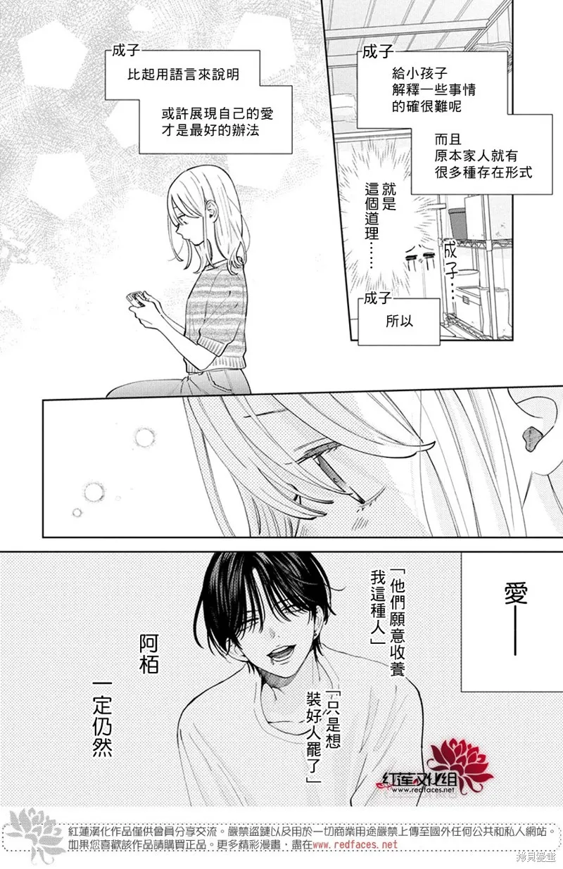 春日暴風雨和怪獸,第28話,第19张
