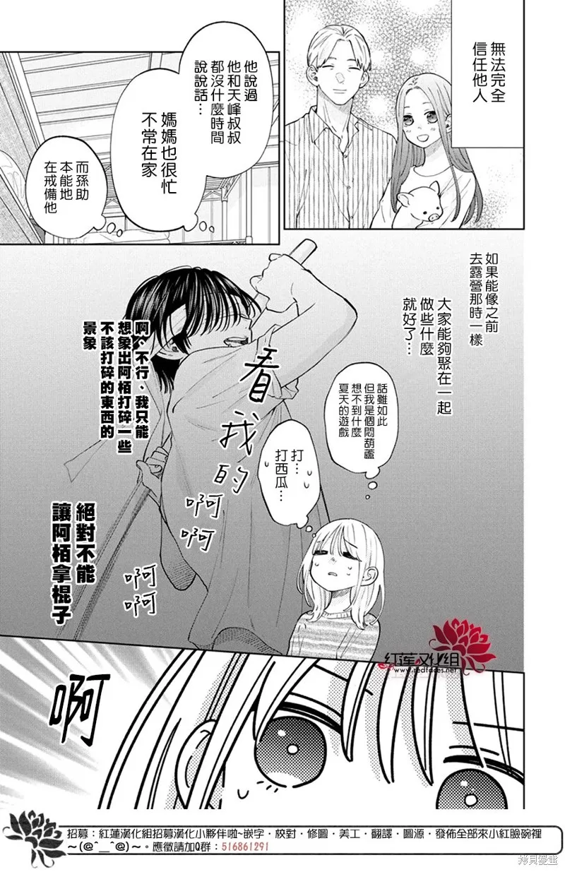 春日暴風雨和怪獸,第28話,第20张