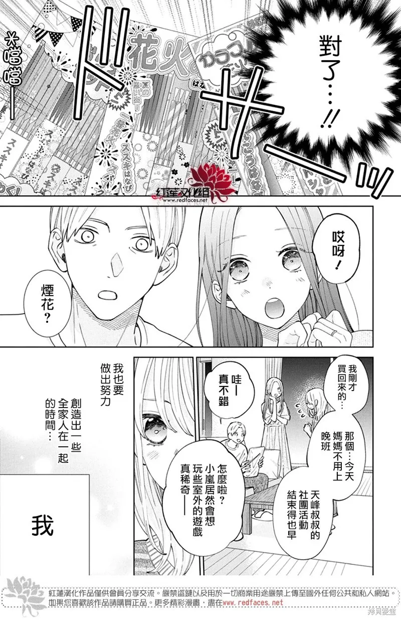 春日暴風雨和怪獸,第28話,第21张