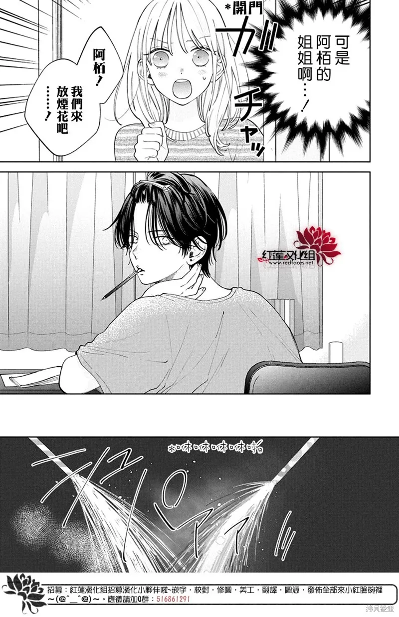 春日暴風雨和怪獸,第28話,第22张