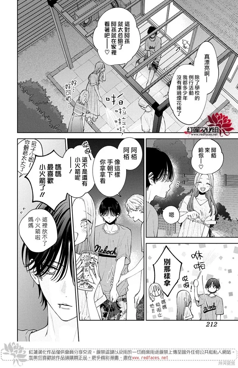 春日暴風雨和怪獸,第28話,第23张