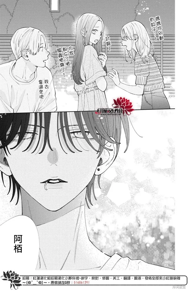 春日暴風雨和怪獸,第28話,第24张