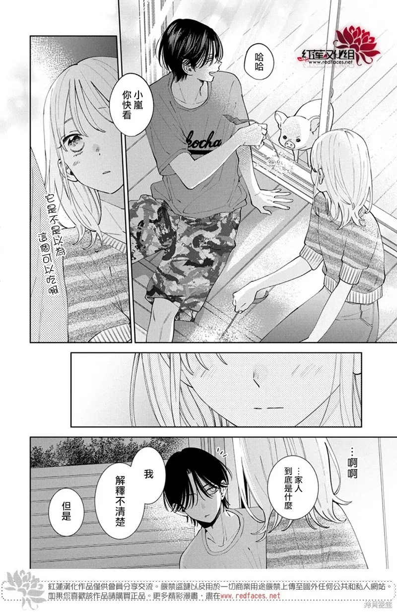 春日暴風雨和怪獸,第28話,第27张