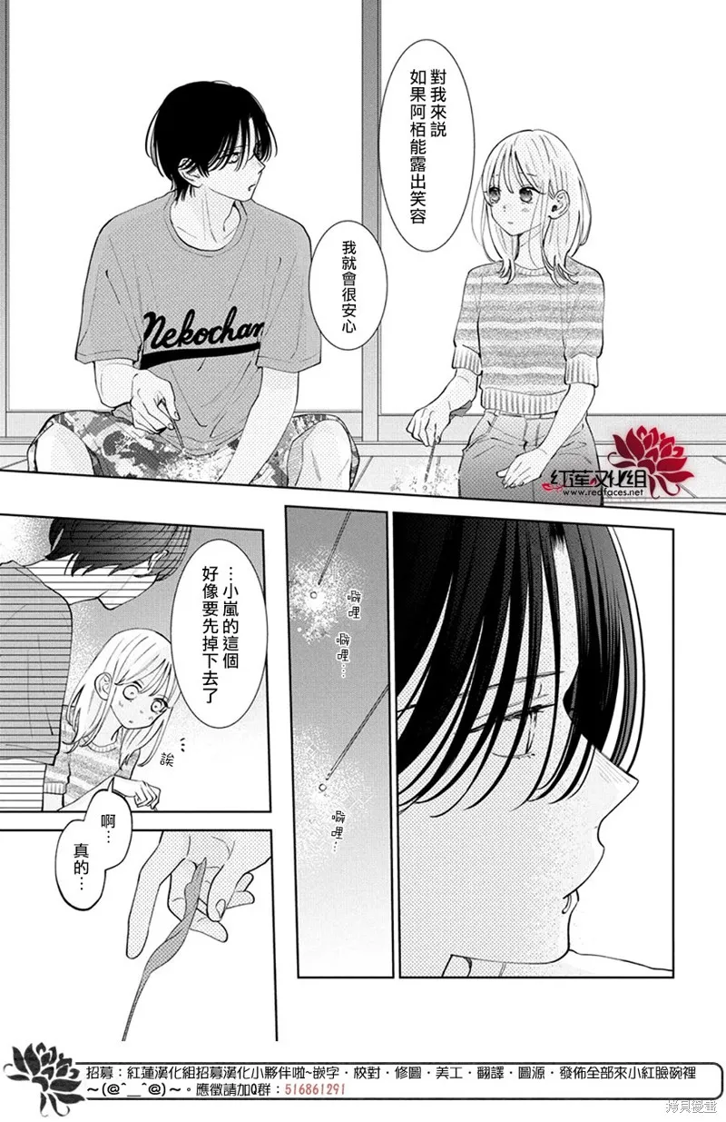 春日暴風雨和怪獸,第28話,第28张