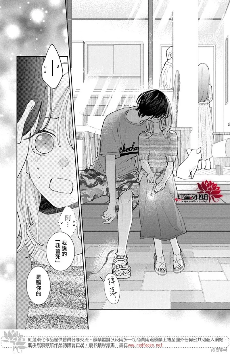 春日暴風雨和怪獸,第28話,第29张