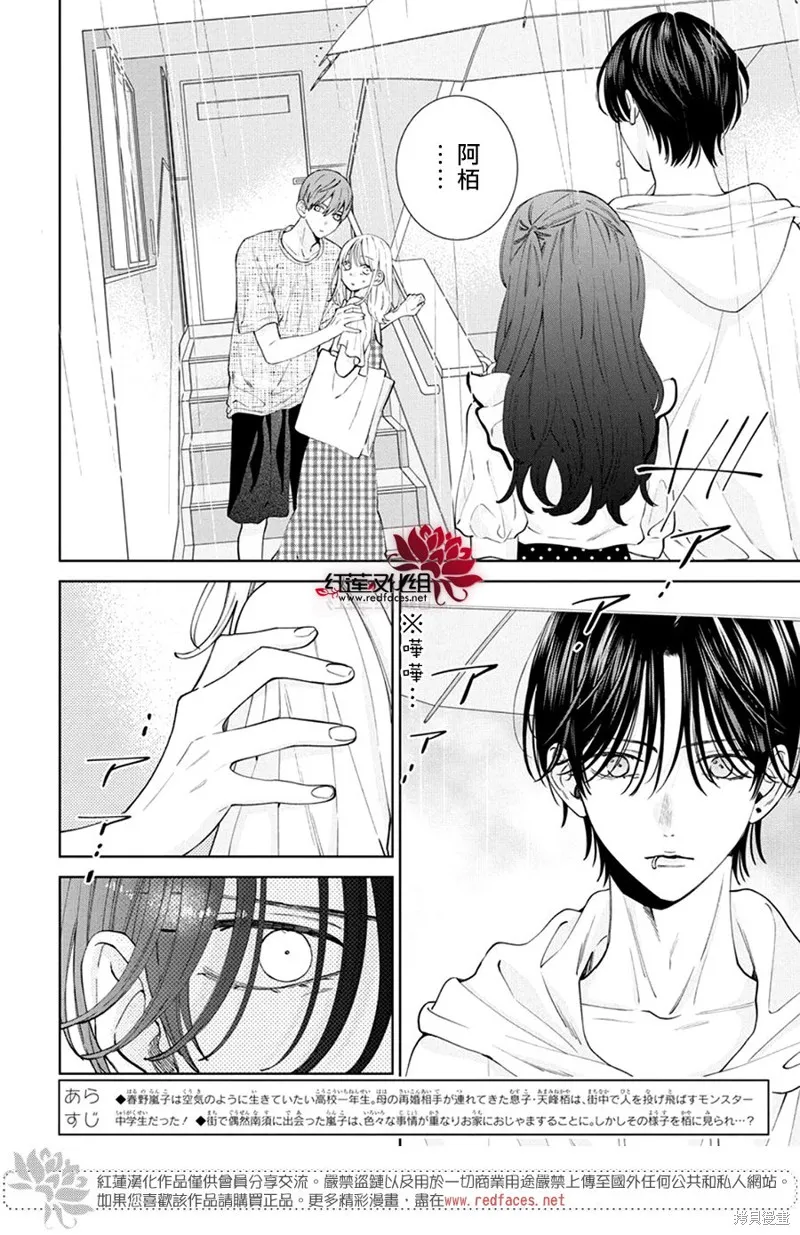 春日暴風雨和怪獸,第28話,第3张