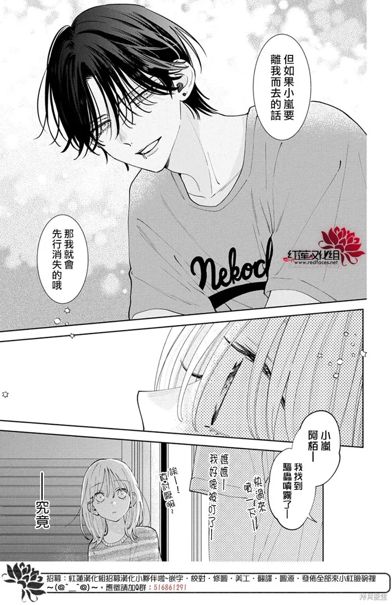 春日暴風雨和怪獸,第28話,第30张