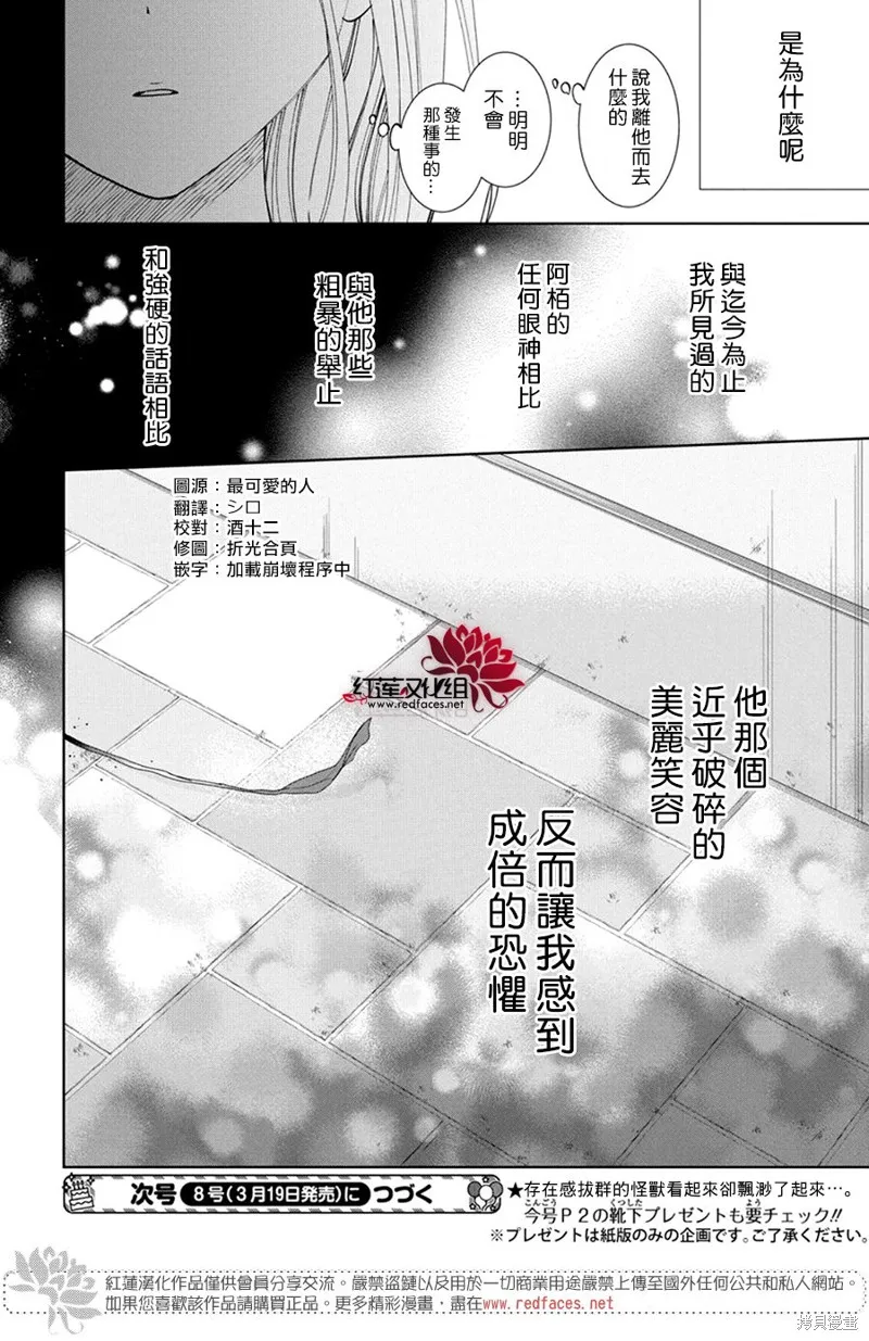春日暴風雨和怪獸,第28話,第31张