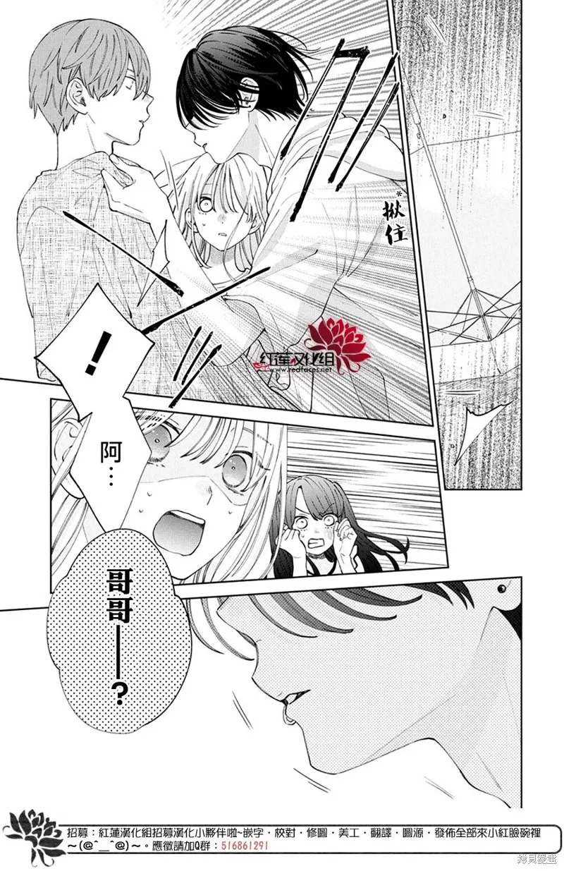 春日暴風雨和怪獸,第28話,第4张