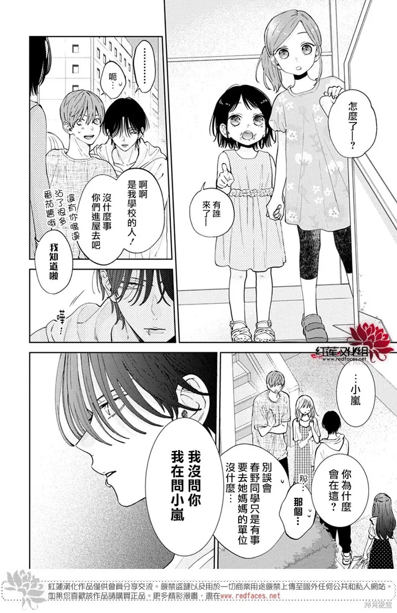 春日暴風雨和怪獸,第28話,第5张