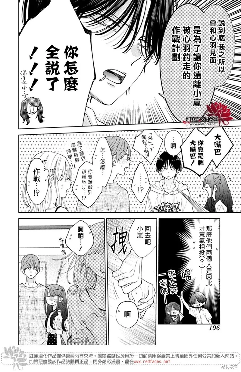 春日暴風雨和怪獸,第28話,第7张