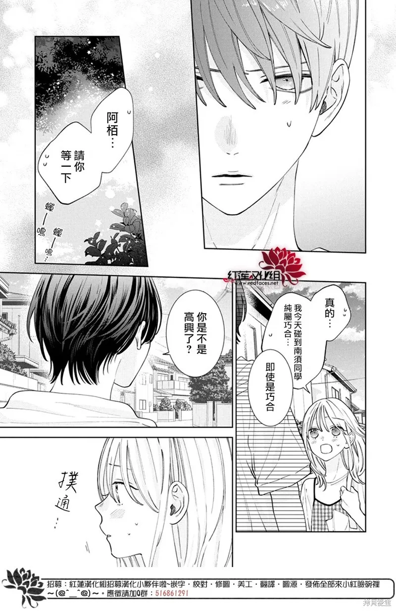 春日暴風雨和怪獸,第28話,第8张