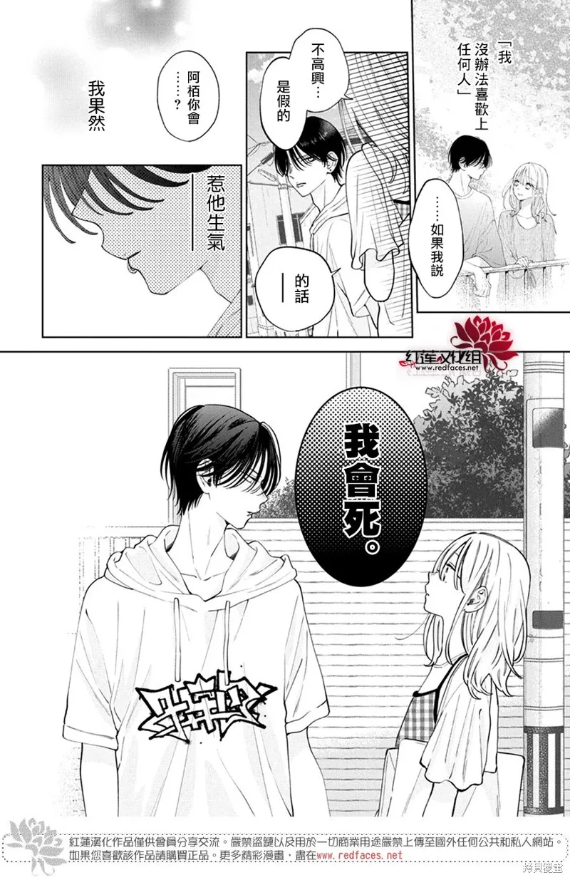 春日暴風雨和怪獸,第28話,第9张