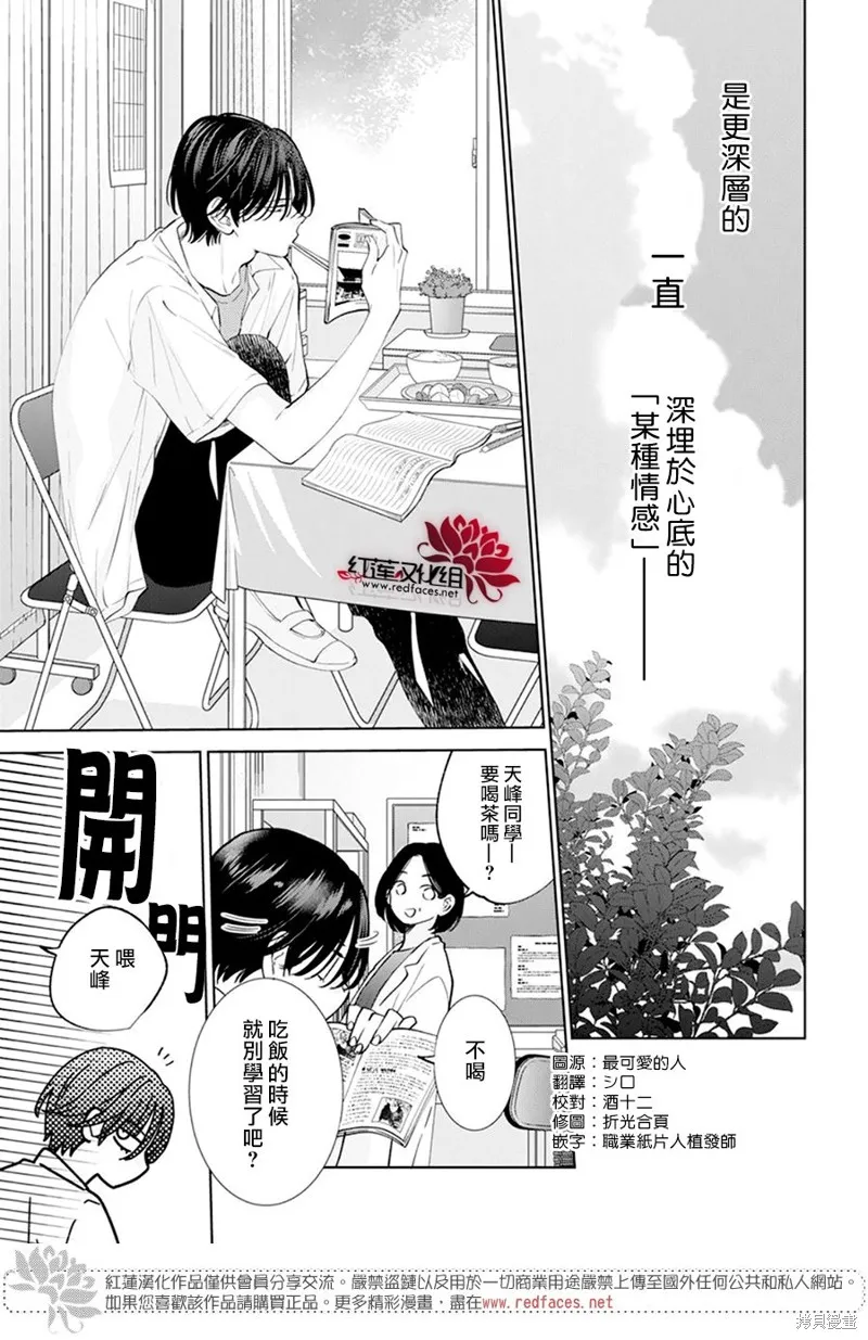 春日暴風雨和怪獸,第18話,第10张