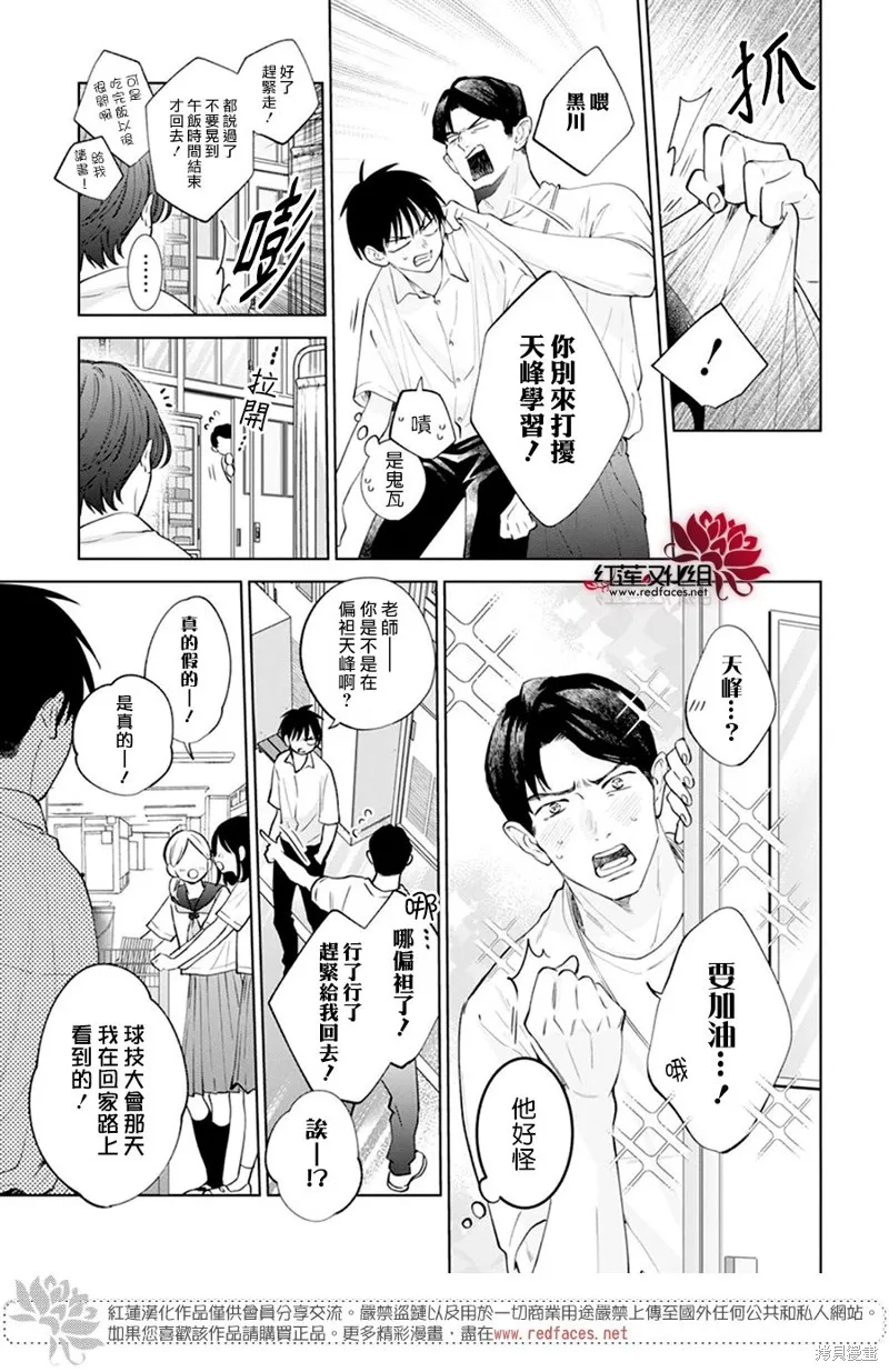 春日暴風雨和怪獸,第18話,第12张