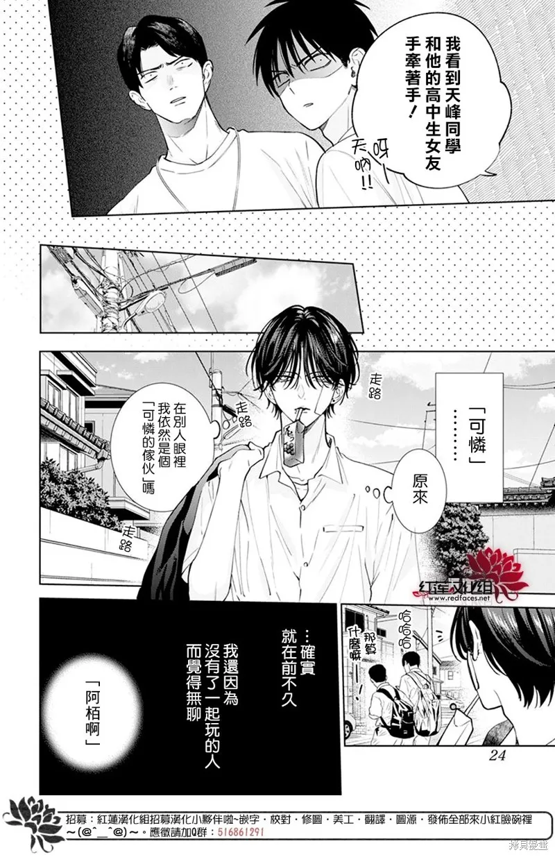 春日暴風雨和怪獸,第18話,第13张