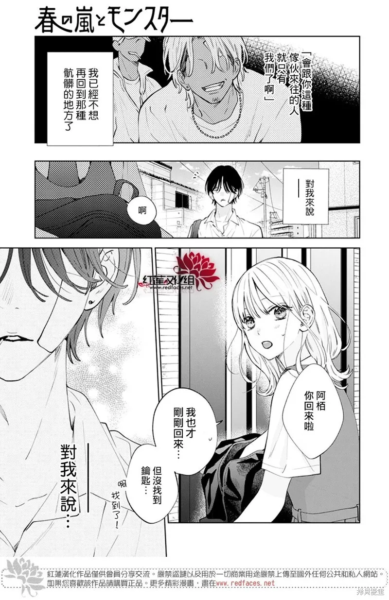 春日暴風雨和怪獸,第18話,第14张