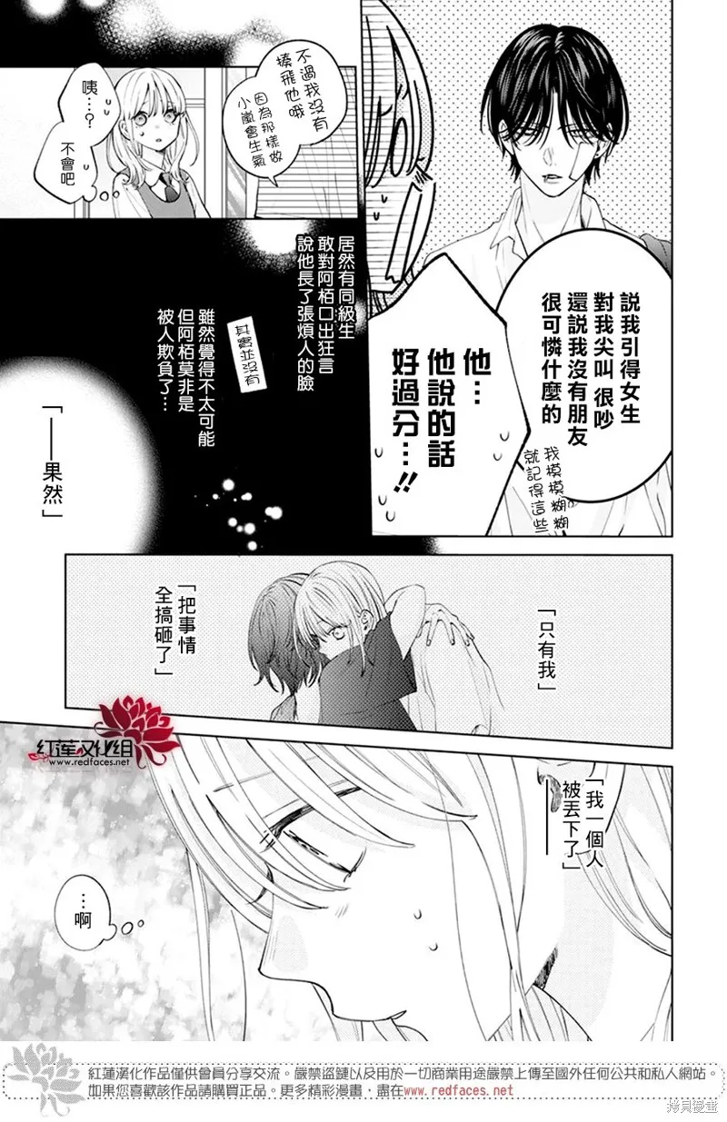 春日暴風雨和怪獸,第18話,第16张