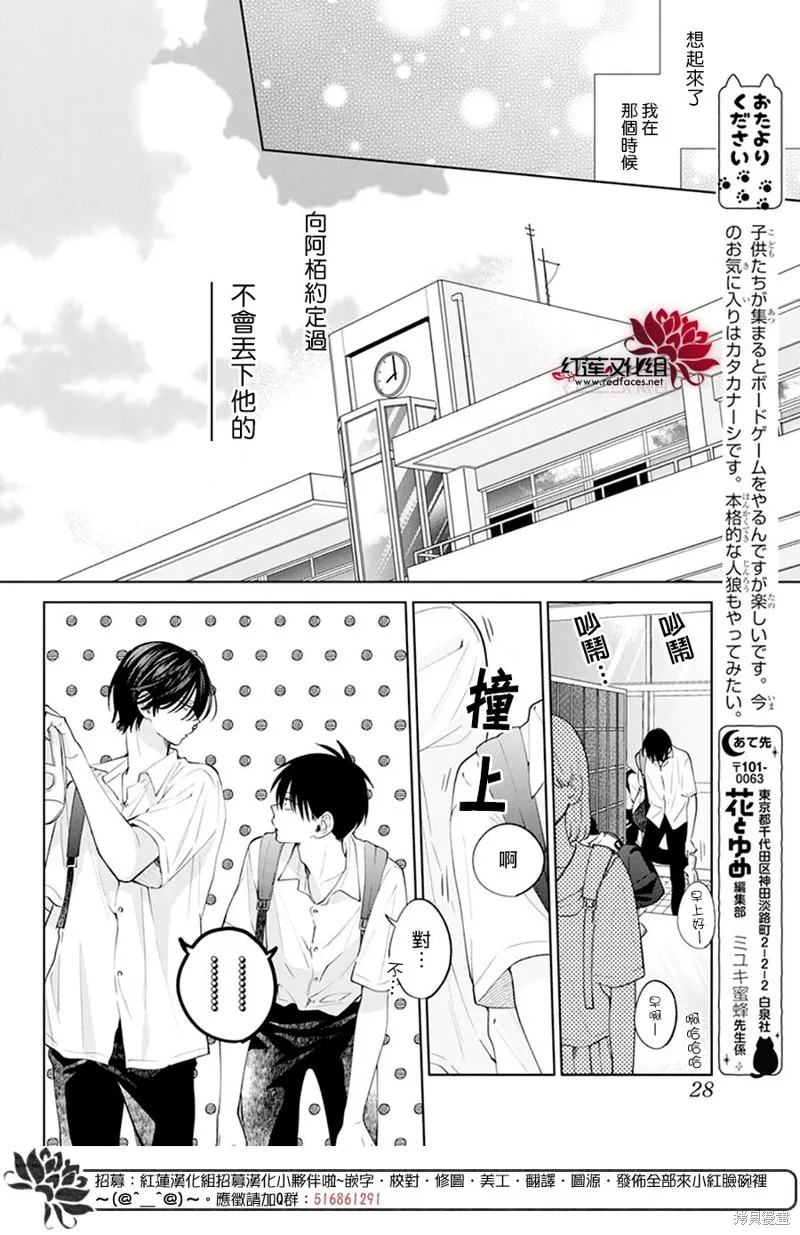春日暴風雨和怪獸,第18話,第17张