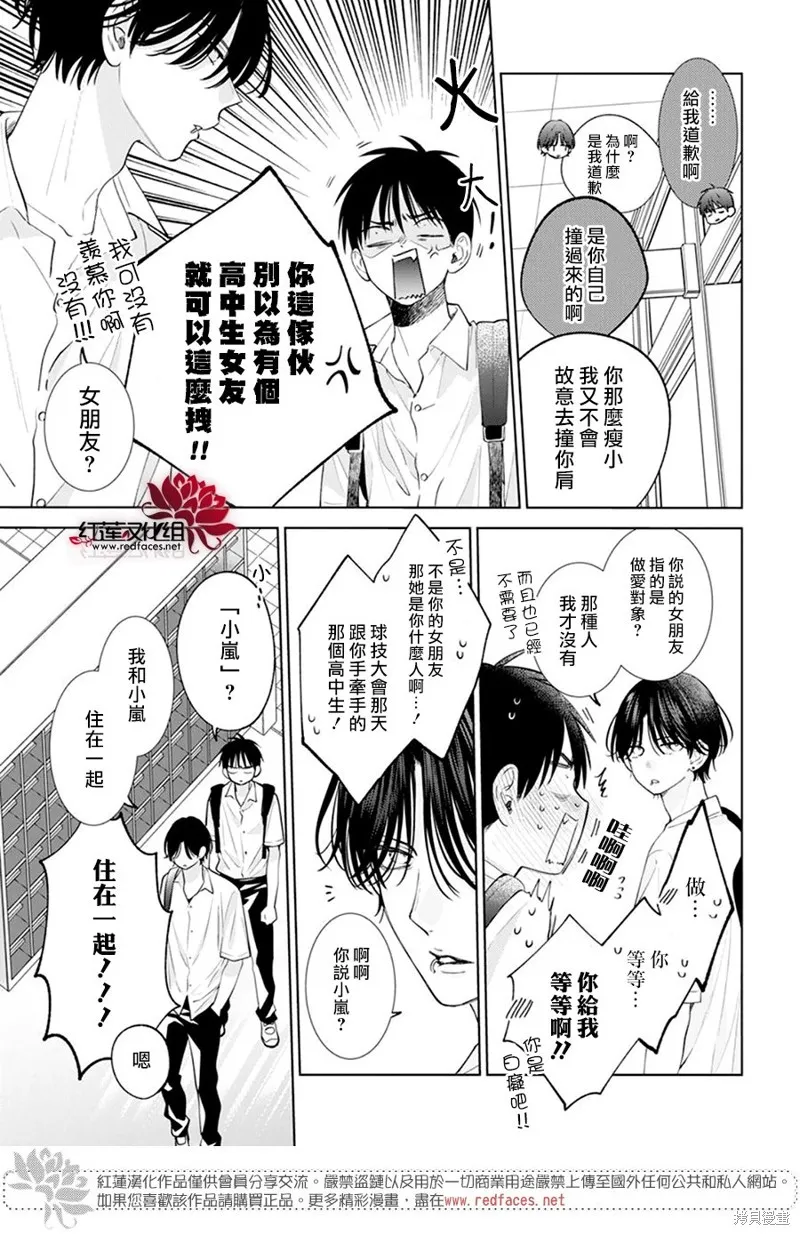 春日暴風雨和怪獸,第18話,第18张