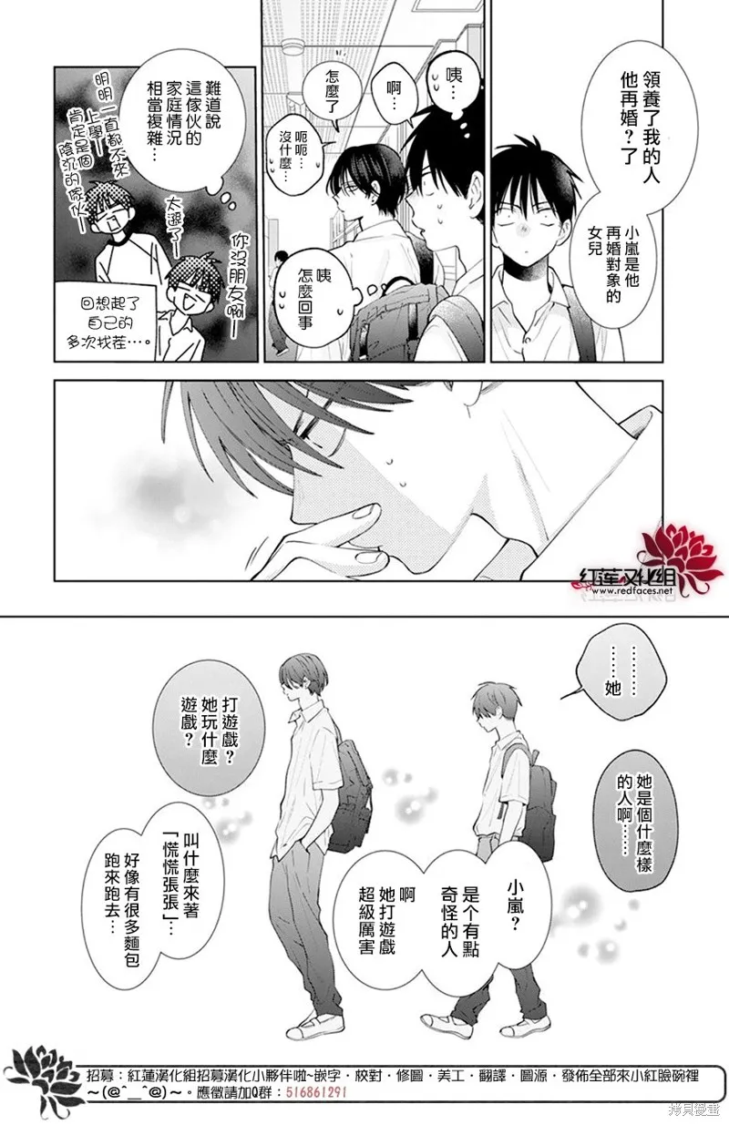 春日暴風雨和怪獸,第18話,第19张