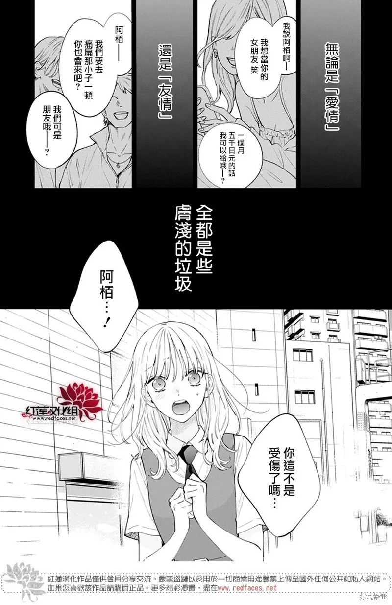 春日暴風雨和怪獸,第18話,第2张