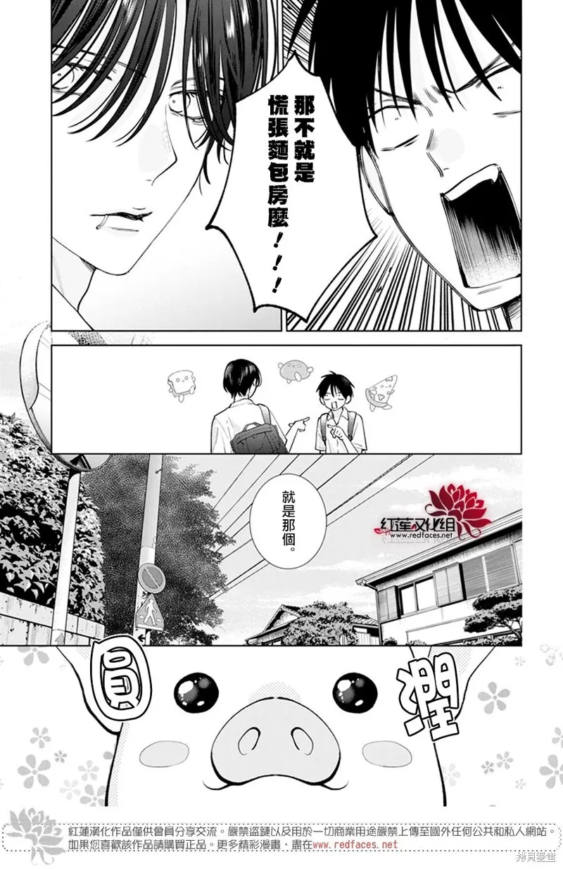 春日暴風雨和怪獸,第18話,第20张