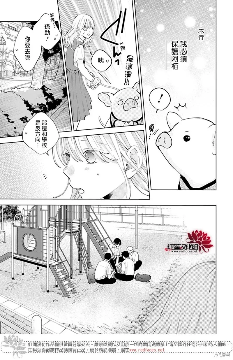 春日暴風雨和怪獸,第18話,第22张