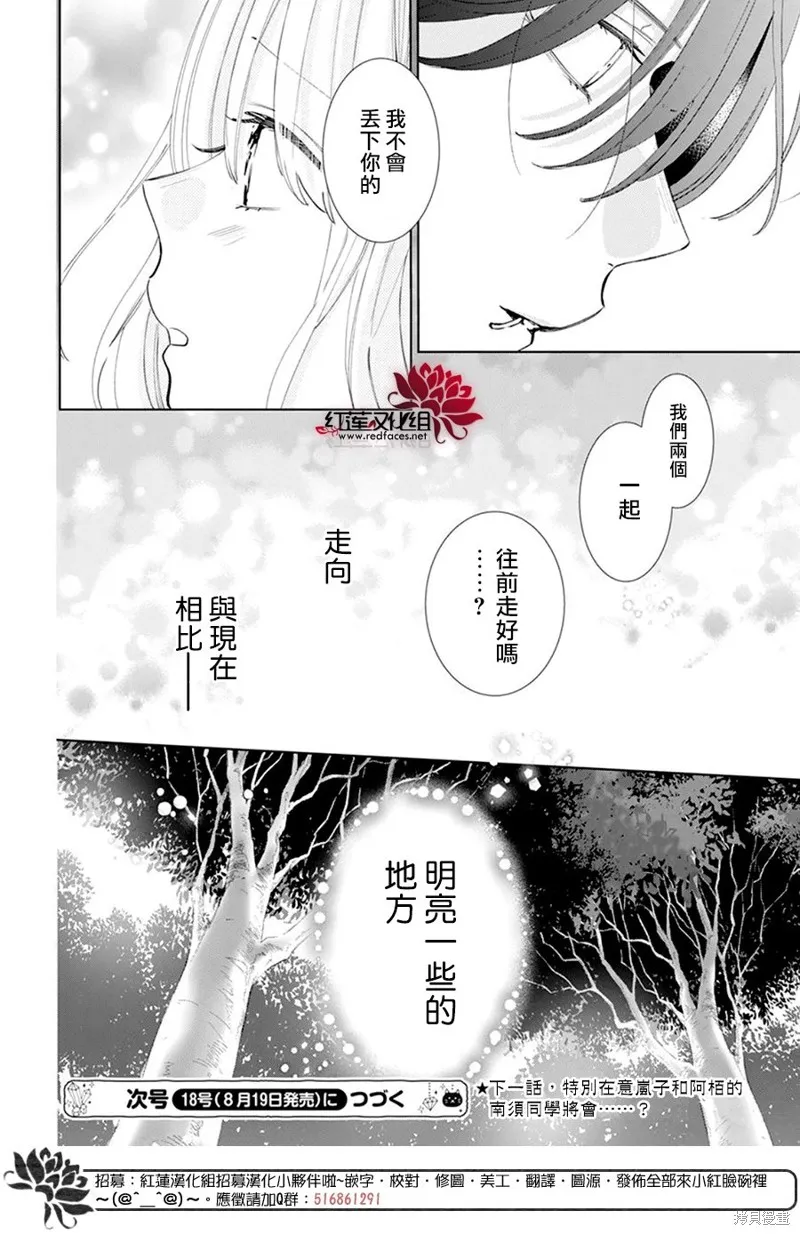 春日暴風雨和怪獸,第18話,第31张