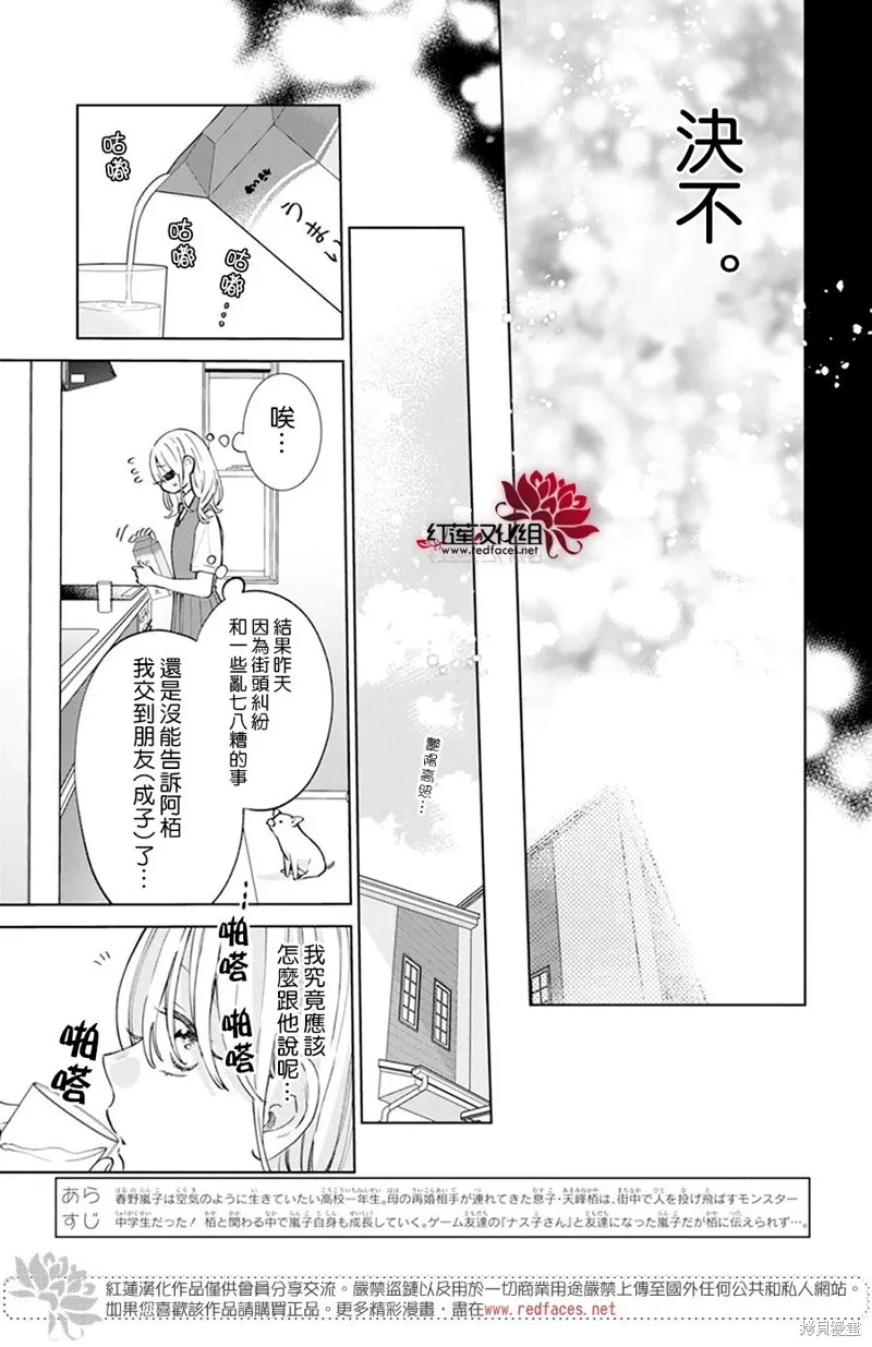春日暴風雨和怪獸,第18話,第4张