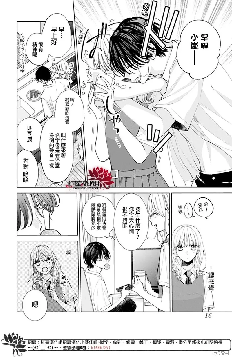 春日暴風雨和怪獸,第18話,第5张
