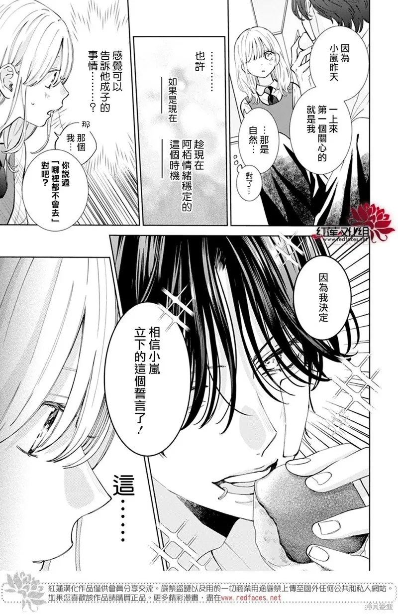 春日暴風雨和怪獸,第18話,第6张