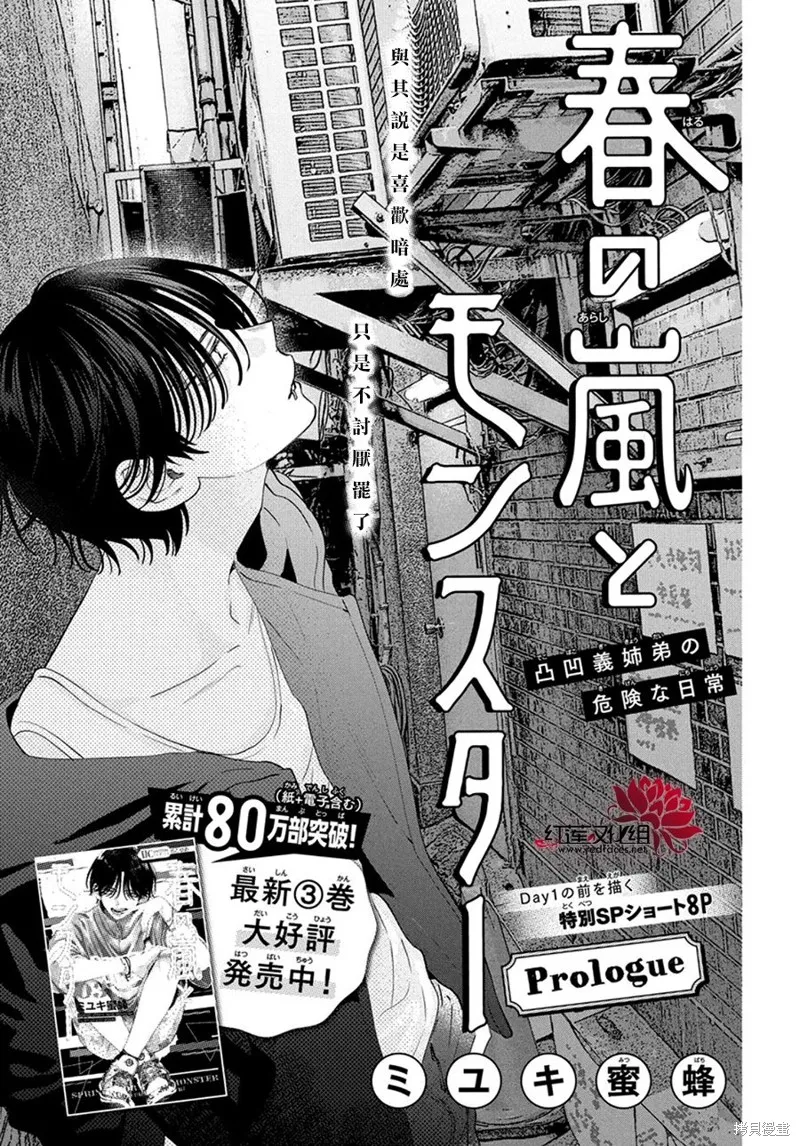 春日暴風雨和怪獸,SP01,第1张