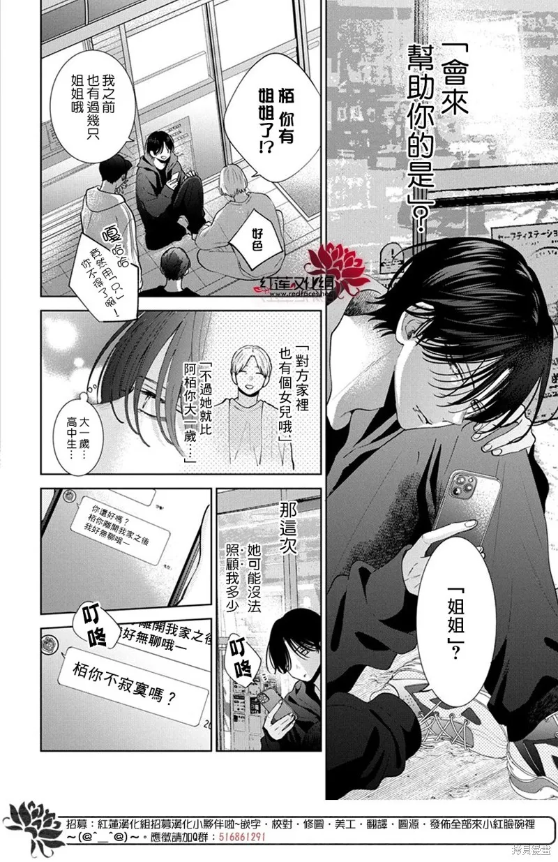 春日暴風雨和怪獸,SP01,第4张