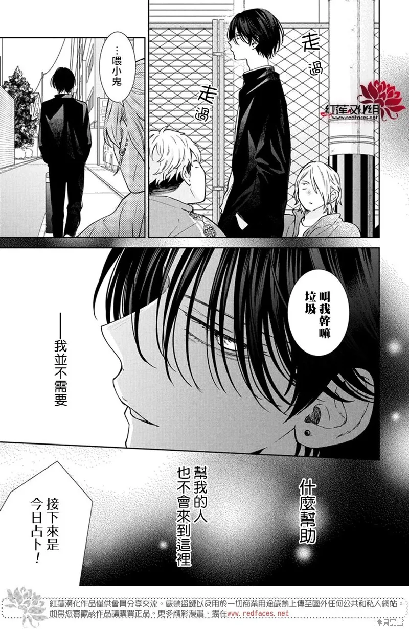 春日暴風雨和怪獸,SP01,第7张