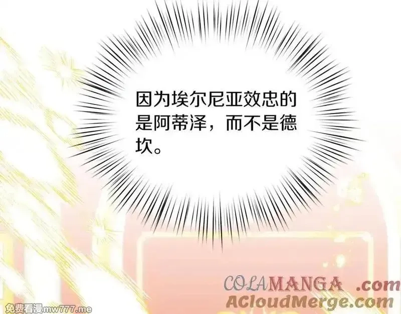 白月光男主非要娶我,第88话 解围,第101张